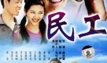 民工电视剧演员表,聚焦电视剧中的民工形象与演员风采