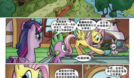 小马宝莉官方漫画,友谊的力量，冒险的征程