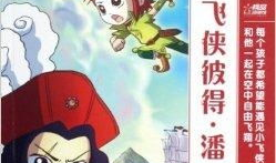 小飞侠漫画,梦幻冒险，飞翔在无尽的星空