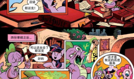 小马宝莉官方漫画,友谊的力量，冒险的征程