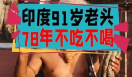 91岁老头在哪直播,晚年生活新篇章