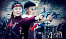 勇者  电视剧,传奇征程，无畏挑战