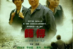 师傅电视剧,传承匠心，砥砺前行