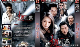 悍匪电视剧,生死较量，正义与邪恶的较量