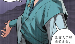 藏锋行漫画,江湖隐秘，剑指巅峰