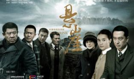 电视剧悬崖的结局,生死抉择，真相大白