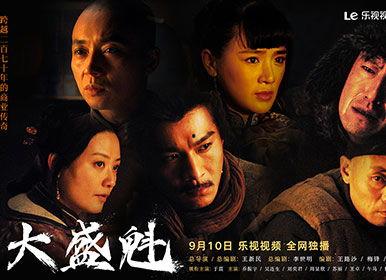 大盛魁电视剧,传奇商贾的兴衰传奇